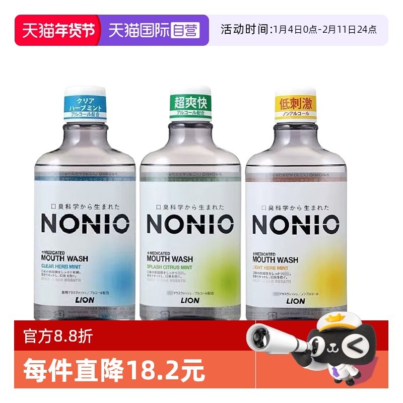 【自营】日本LION狮王NONIO漱口水600ml*2瓶持久清新薄荷味温和,洗护清洁剂/卫生巾/纸/香薰,漱口水,淘宝优惠券,粉丝福利购,淘宝优惠卷