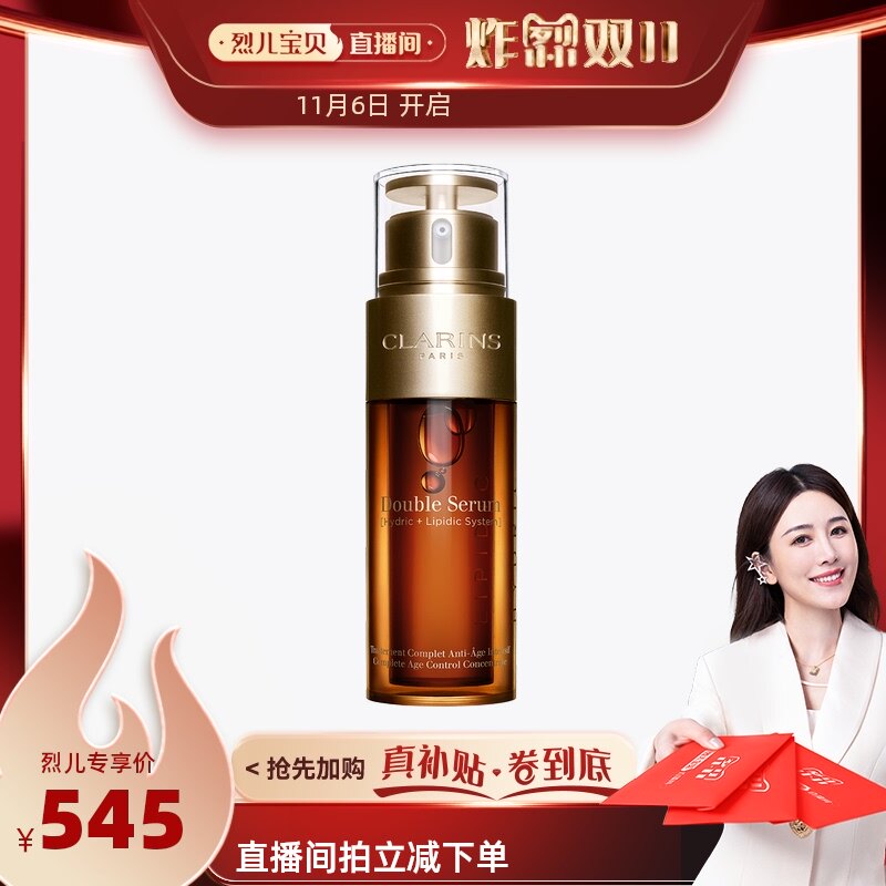 【自营】【烈儿宝贝直播间】娇韵诗黄金双萃精华50ml