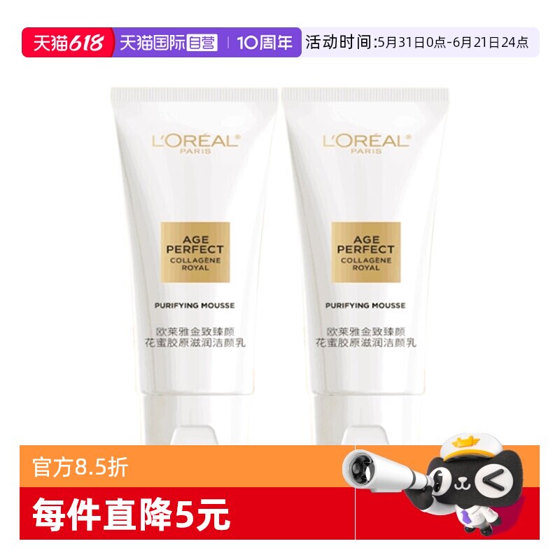 【自营】欧莱雅金致臻颜花蜜胶原滋润洁面乳30ml小规格洗面奶2支