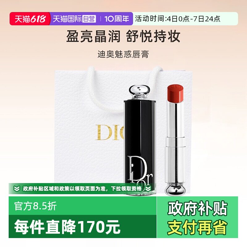 【自营】Dior/迪奥【520礼物】魅惑润唇膏黑管漆光水光口红
