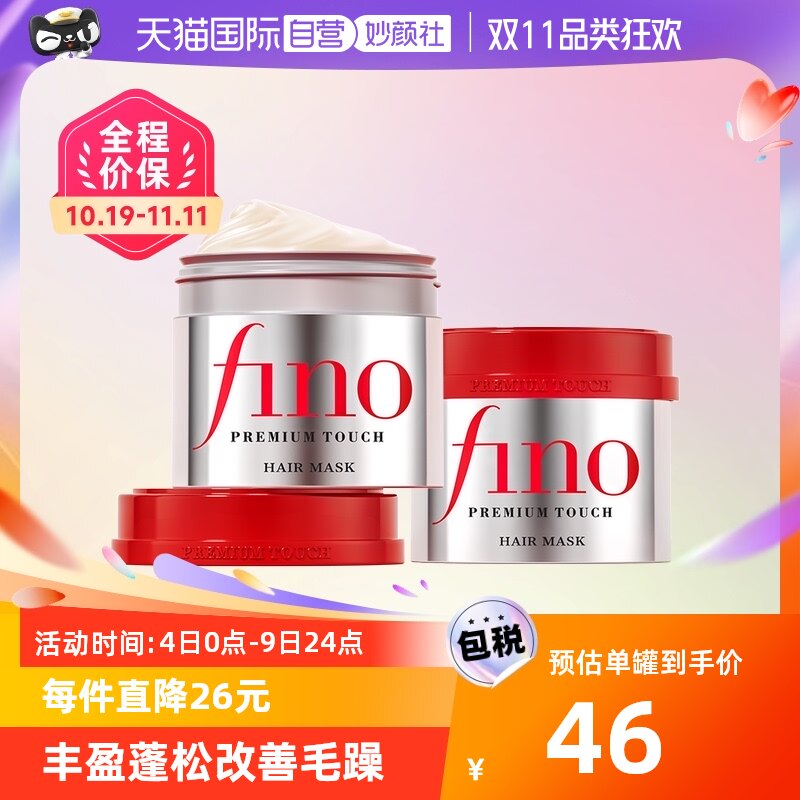 【自营】fino透润美容液发膜230g*2护发改善毛躁修复干枯补水护发