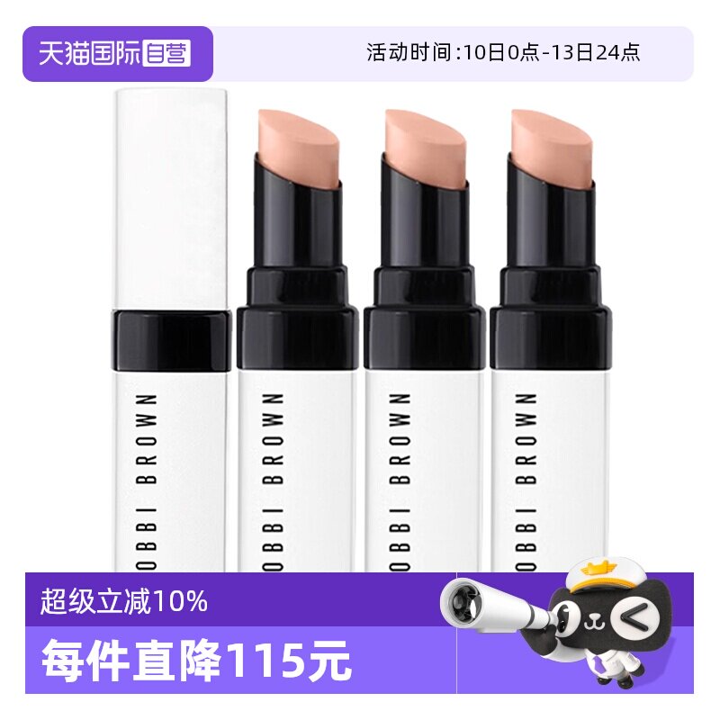 【自营】BOBBI BROWN/芭比波朗至盈呵护变色润唇膏0.7g*3滋润口红