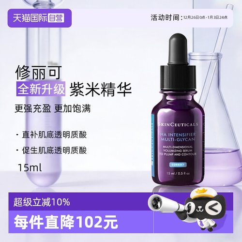 SKINCEUTICALS/修丽可紫米精华