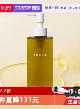 【自营】THREE平衡卸妆油天然有机温和精油养肤保湿正品清洁