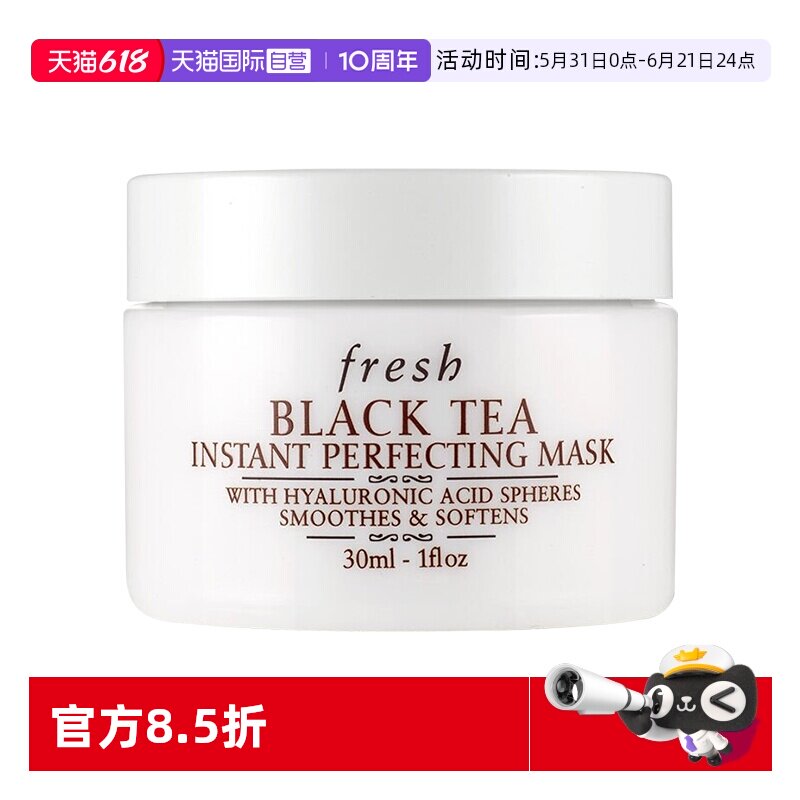 【自营】Fresh/馥蕾诗红茶凝时焕颜面膜30ml白罐面膜涂抹式滋润