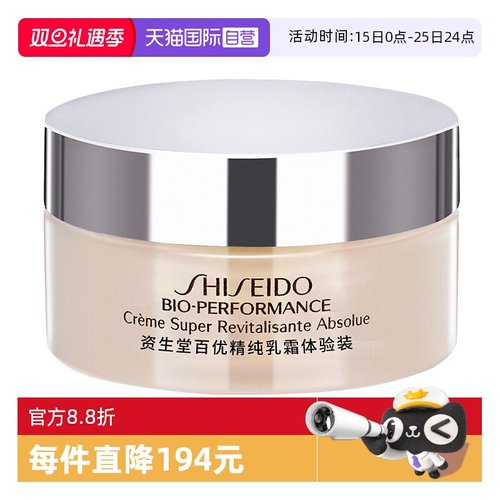 【自营】Shiseido/资生堂百优精纯乳霜保湿紧致乳霜18ml