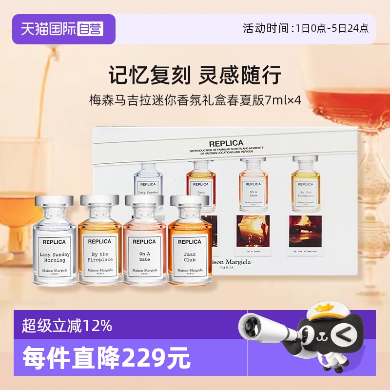 梅森马吉拉迷你香氛礼盒7ml*4