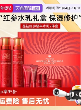 【自营】it's skin伊思晶钻红参蜗牛水乳2件套补水保湿护肤套盒