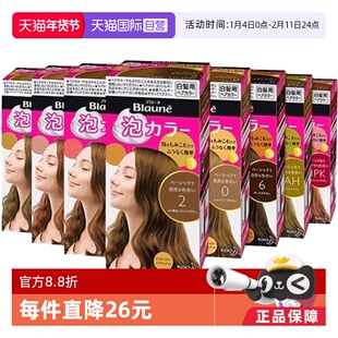 【自营】KAO花王Blaune泡泡染发膏2盒遮白发泡泡染发剂纯植物泡沫