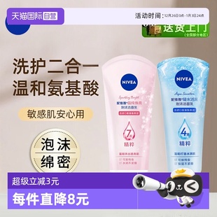 妮维雅洗面奶氨基酸洁面乳男女焕亮清洁学生护肤品 Nivea 自营