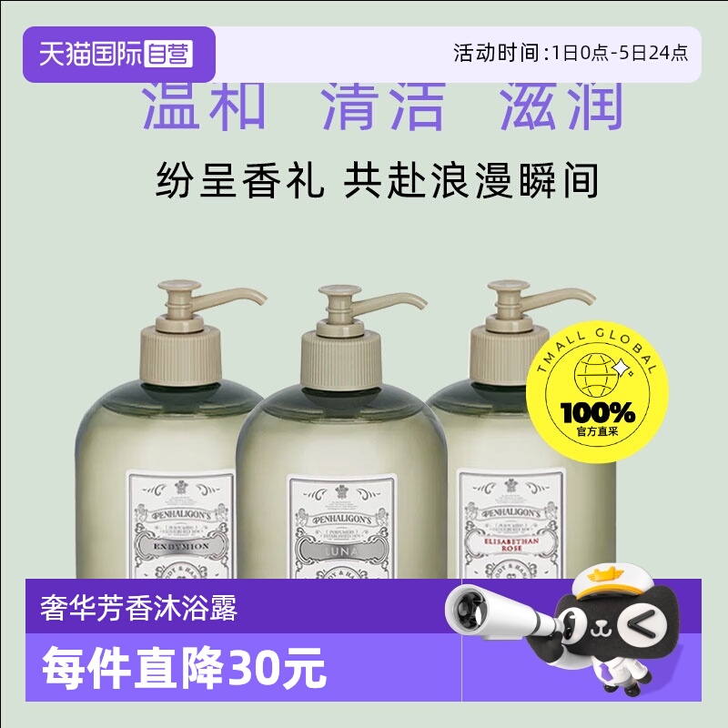 【自营】Penhaligon's潘海利根手部身体沐浴露500ml滋润清洁留香