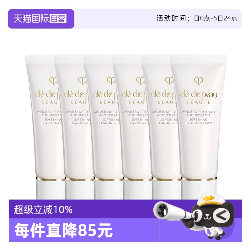 【自营】CPB/肌肤之钥净采洁面膏20ml*6支湿润型/清爽型洗面奶