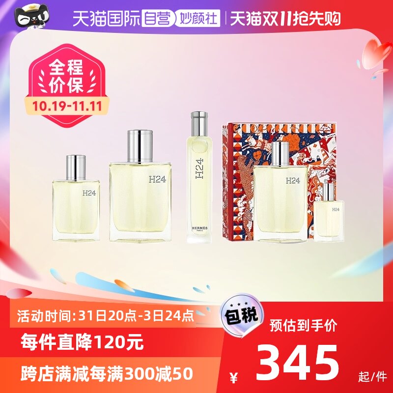 【自营】Hermes爱马仕律动H24男士香水50/100/125ml绿叶馥奇香调