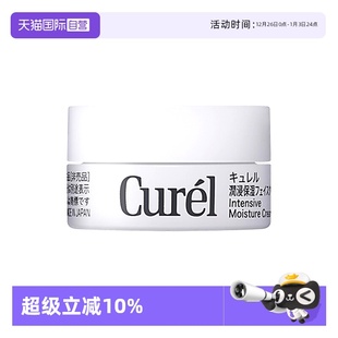 面霜4g 珂润补水滋润保湿 Curel 敏感干燥肌可用润肤乳霜 自营