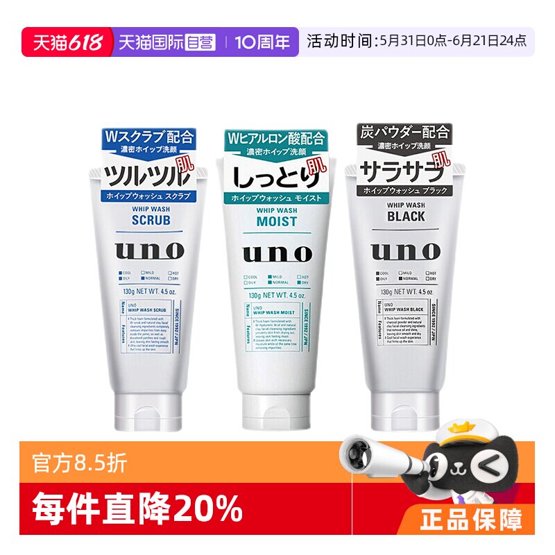 资生堂UNO控油去角质保湿