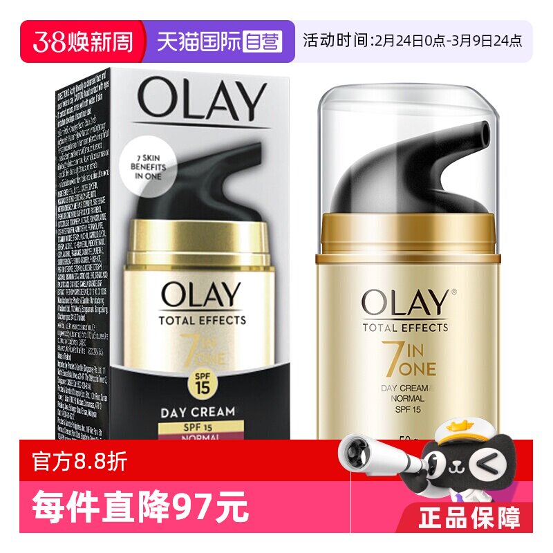 【自营】Olay/玉兰油多效修护防晒霜面霜补水保湿乳液护肤50g日霜
