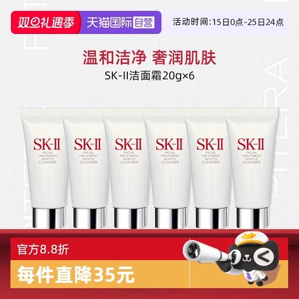 【自营】SK-II温和护肤洁面霜20g*6支小样便携洗面奶清洁sk2skll