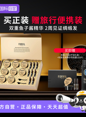 【自营】温莎森林FORVIL鱼子酱精华发膜免蒸修护滋养护发8只装