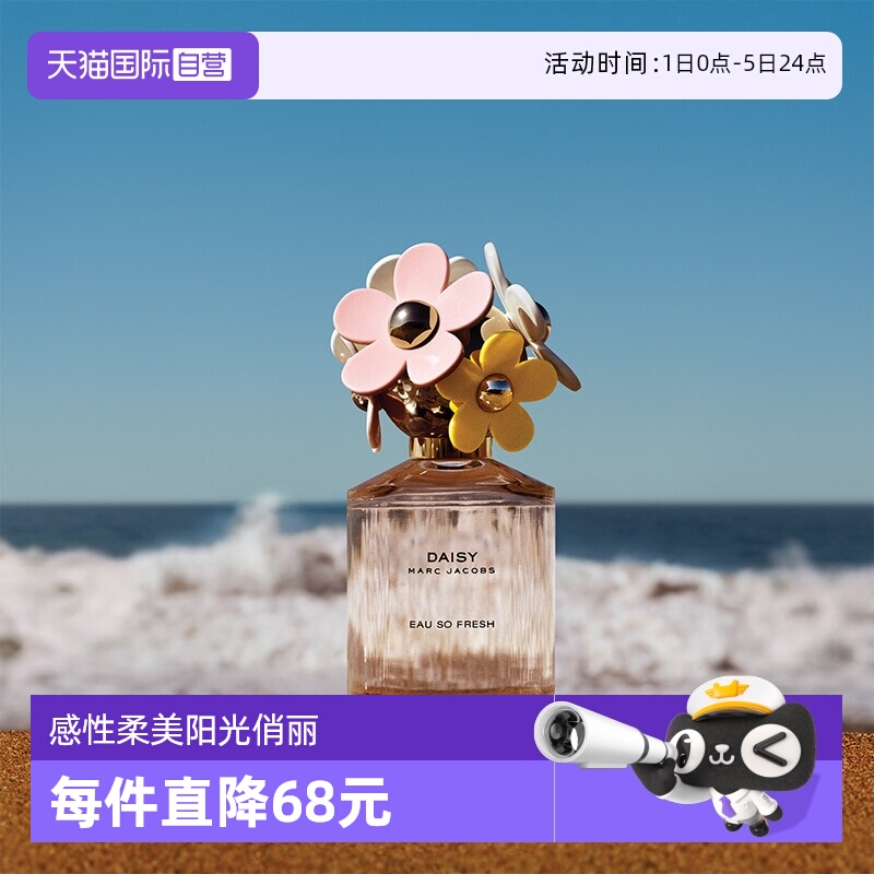 莫杰香水雏菊花语少女花果香女士