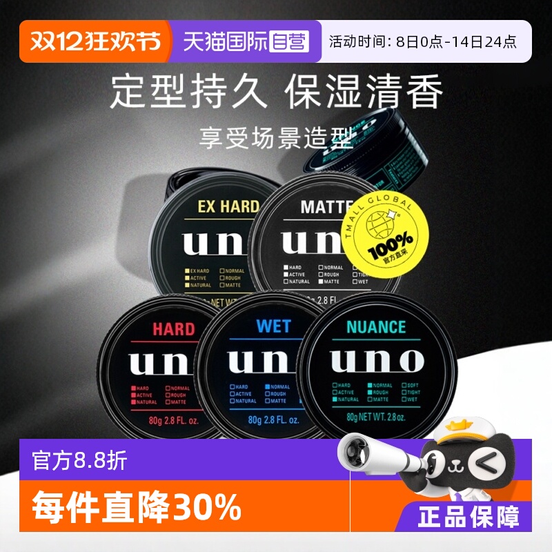 日本定型无味男士自然蓬松发泥