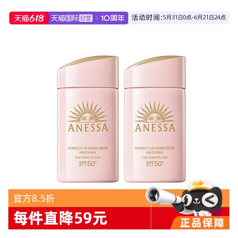 【自营】安热沙安耐晒粉金瓶防晒乳霜新版60ml *2面部敏感温和