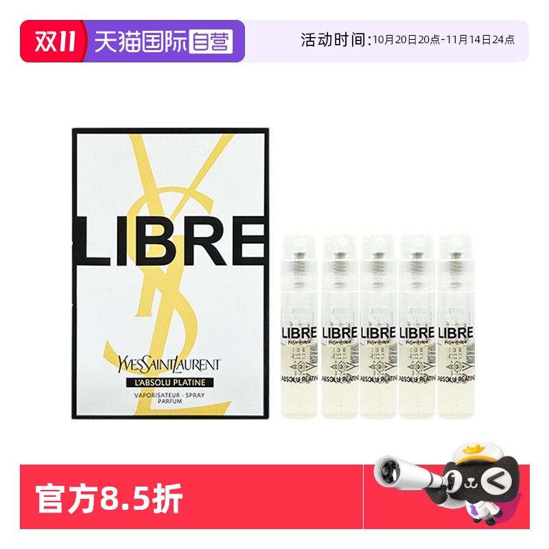 【自营】YSL/圣罗兰自由至上女士香水铂金之境1.2ml*5支 旅行装