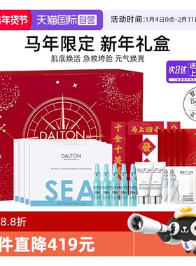 【自营】Dalton德海顿年货节专属十八礼盒Q10面膜+八方安瓶精华液