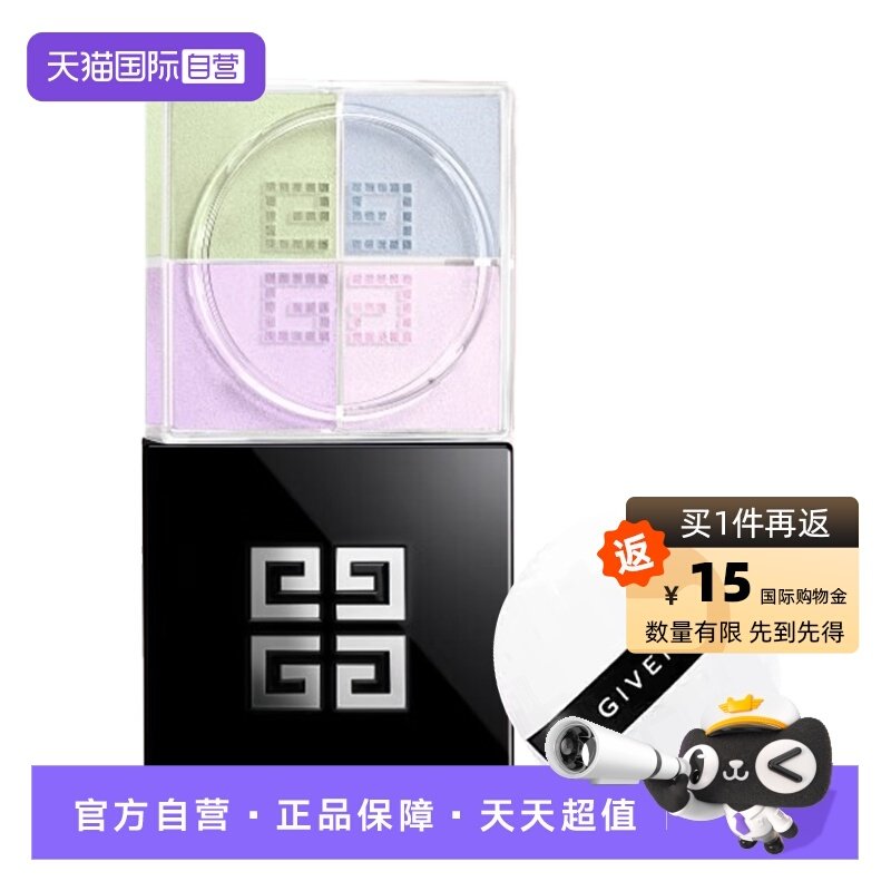 【自营】Givenchy/纪梵希明星四宫格散粉1#2#持久持妆定妆粉定妆