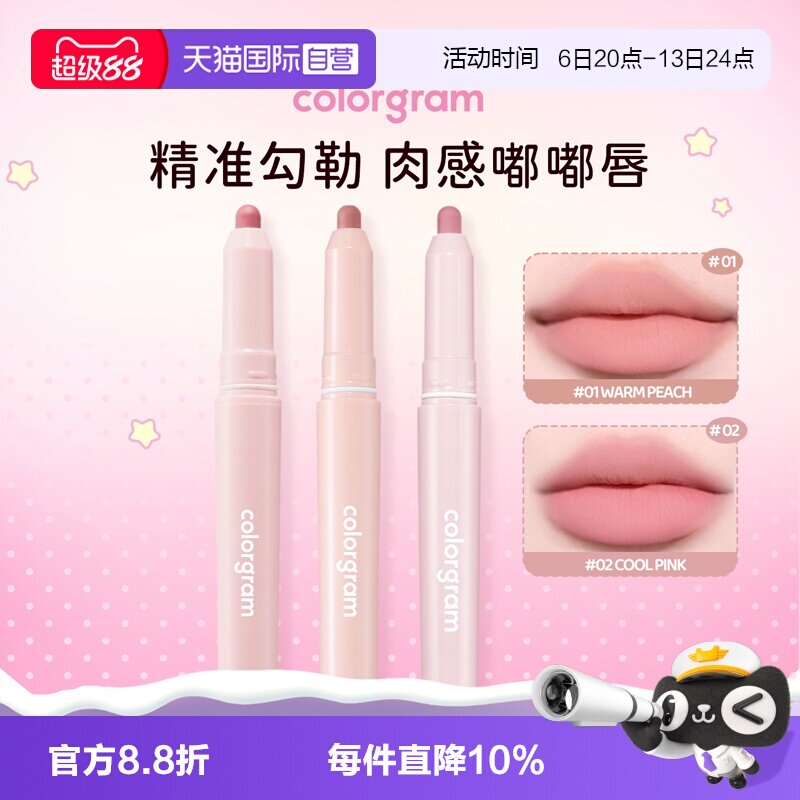 colorgram双头雾面唇线笔图片