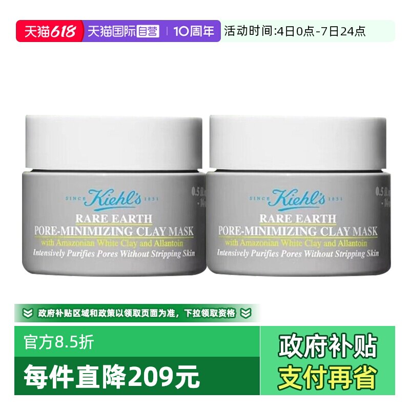【自营】Kiehl＇s/科颜氏亚马逊白泥净肤面膜14ml*2王牌白泥面膜