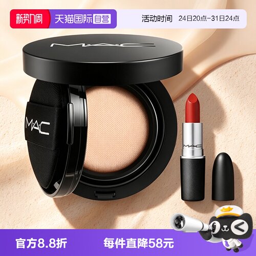 【自营】MAC/魅可全新24H卷王气垫粉底液口红套装油皮遮瑕礼物