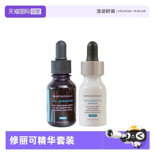 修丽可国内精华15ml*2杜克发光瓶