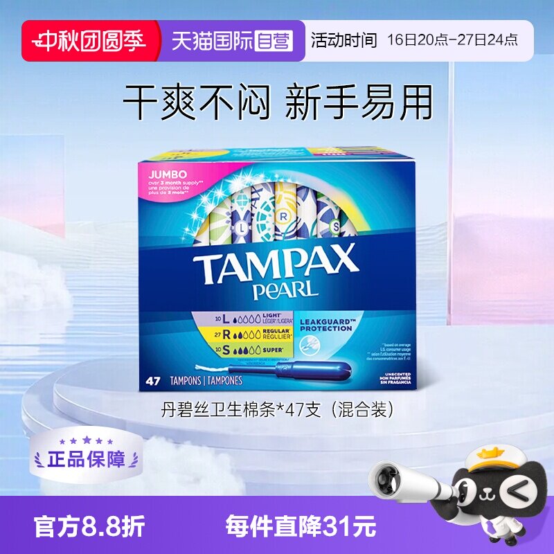 TAMPAX丹碧丝珍珠塑胶导管卫生巾图片