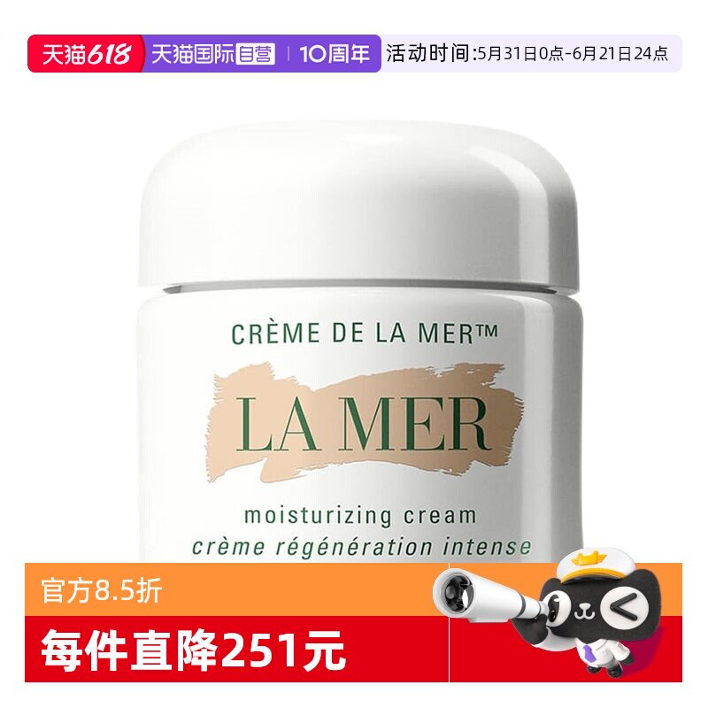 【自营】LA MER/海蓝之谜精华面霜经典传奇面霜60ml