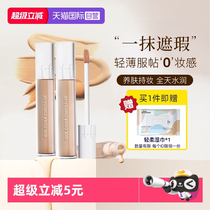 自营tfit遮暇斑点痘痘印