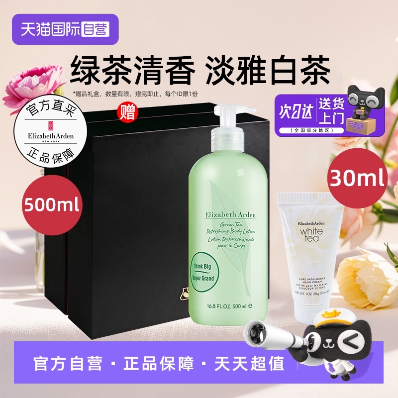 伊丽莎白雅顿绿茶身体乳护肤套装