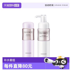 Decorte Cosme 黛珂植物欣韵沁莹化妆水匀皙乳液200ml 自营