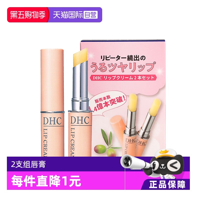 【自营】DHC橄榄护唇膏两支组【礼盒装】润唇膏1.5g*2保湿