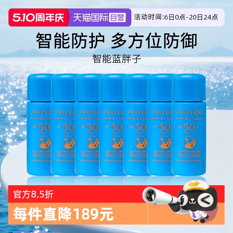 【自营】资生堂蓝胖子防晒夏臻效水动力防护乳液旅行装小样7ml*7