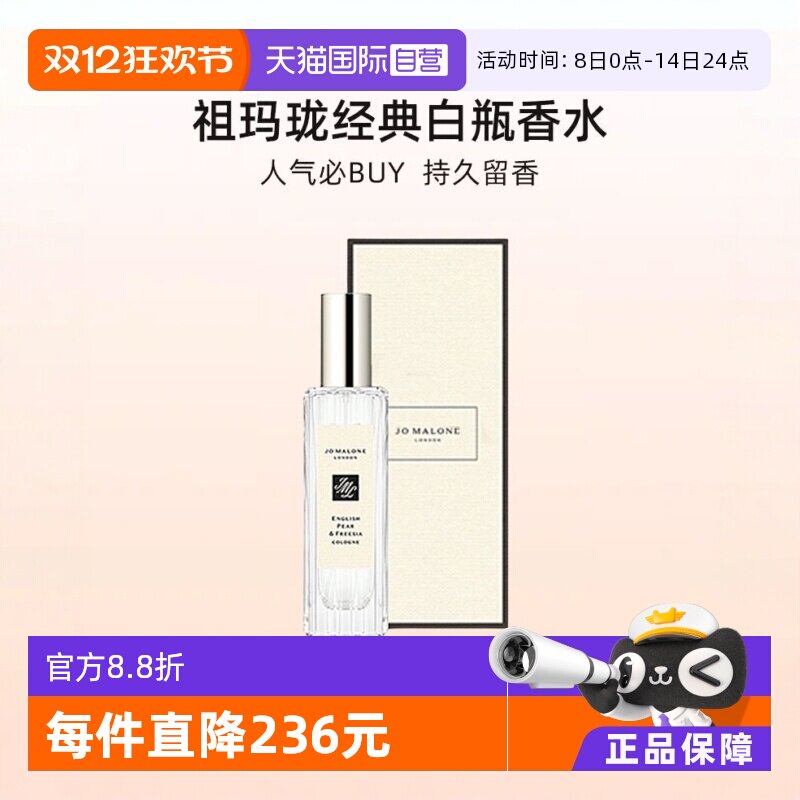 ����Ӫ��Jo Malone London/���������ˮ����ˮ30ml���˽�����