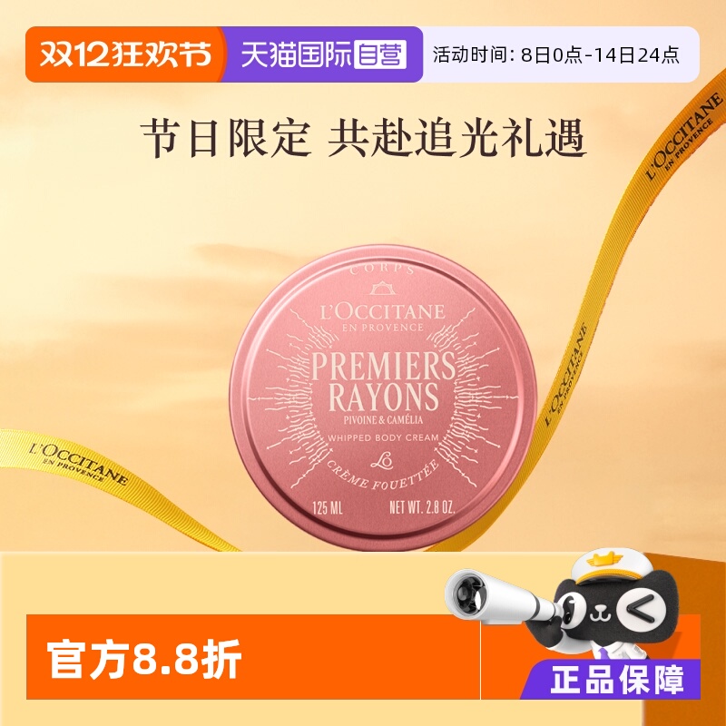 欧舒丹黎明山茶润肤霜