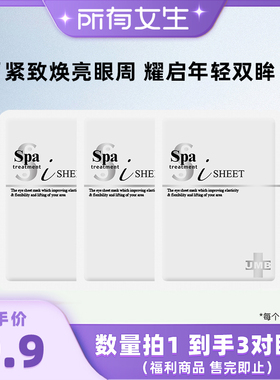 【自营】【所有女生直播间】Spa UMB类蛇毒肽保湿眼膜2片/袋*3