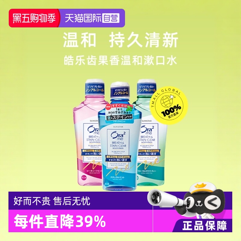 日本进口皓乐齿温和低刺激漱口水