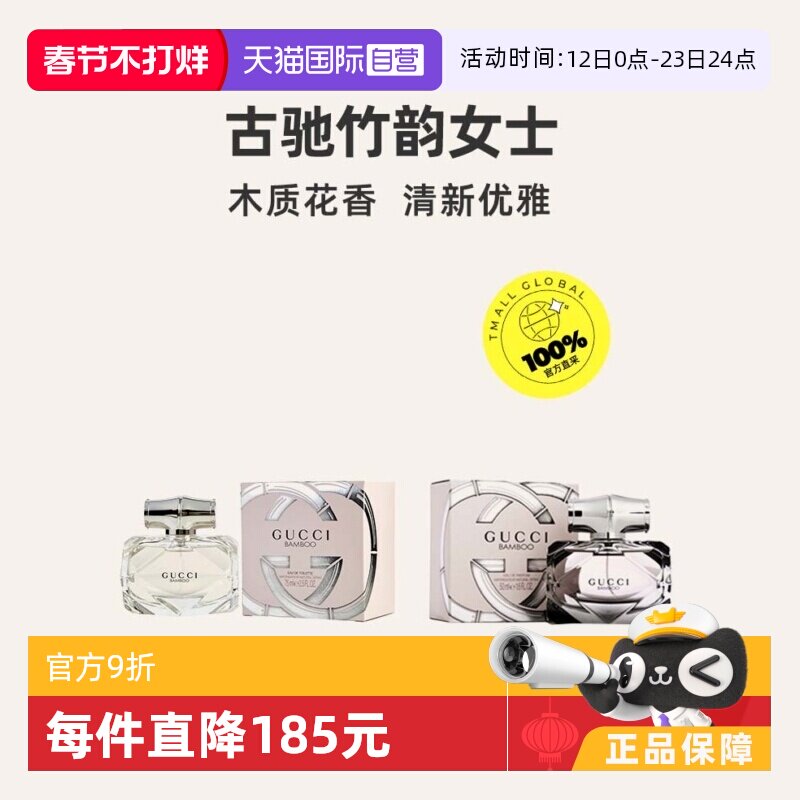 【自营】【情人节礼物】Gucci古驰竹韵女士香水50/75ml木质女淡香