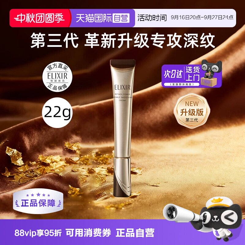 怡丽丝尔a醇眼霜活颜眼唇图片