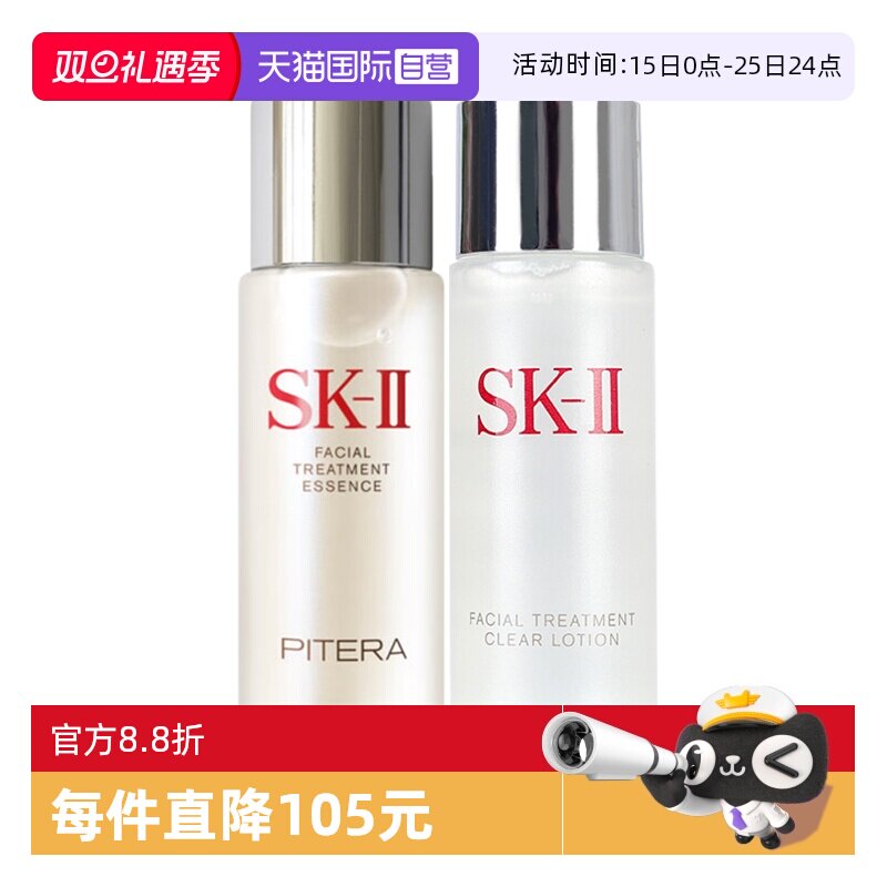【自营】SK-II明星护肤2件套神仙水清莹露组合30ml*2保湿补水清洁