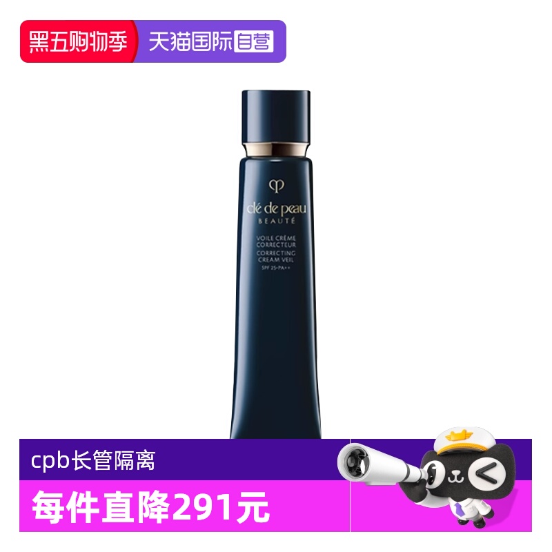 【自营】CPB/肌肤之钥光凝润采妆前霜37ml长管隔离防晒素颜打底