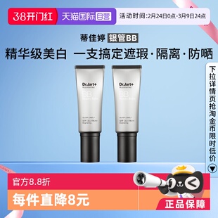 【自营】蒂佳婷银管BB霜有色隔离保湿防晒遮瑕粉底长效持妆2支装