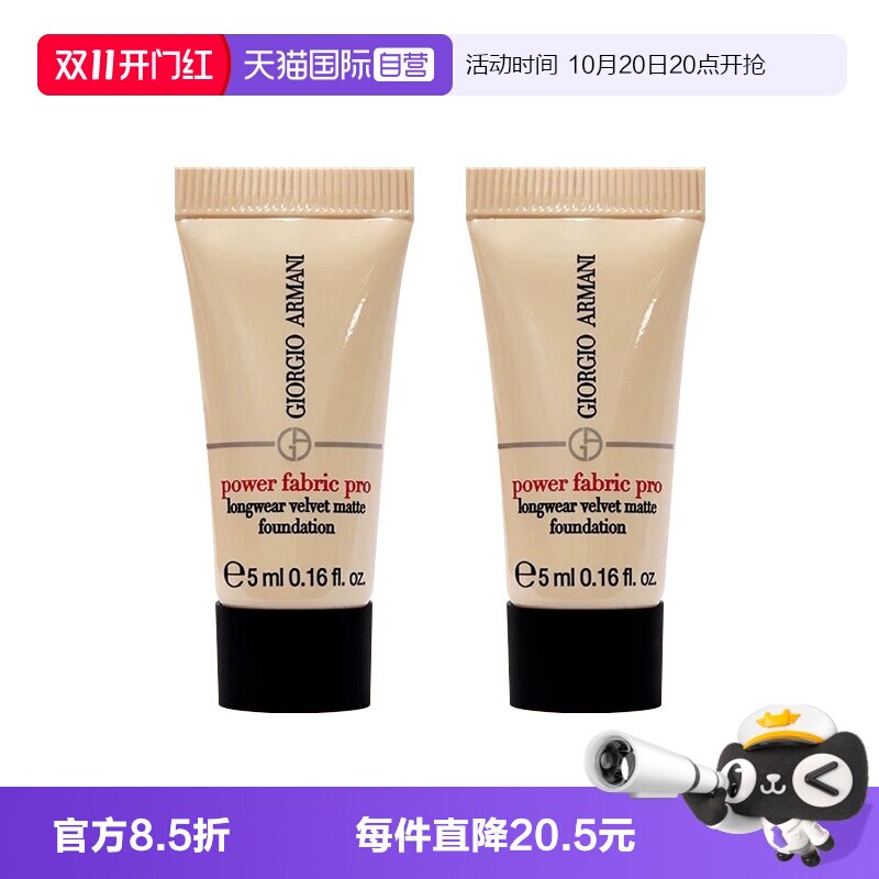 【自营】GIORGIO ARMANI/阿玛尼权力丝绒哑光粉底液/妆前乳旅行装