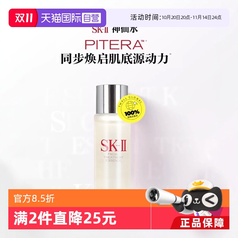 【自营】SK-II中样神仙水 30ml 保湿紧致滋养嫩肤面部护理精华水